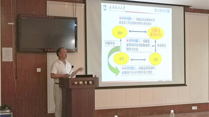 武漢理工大學(xué)馬保國(guó)教授到重慶大學(xué)材料學(xué)院做學(xué)術(shù)講座