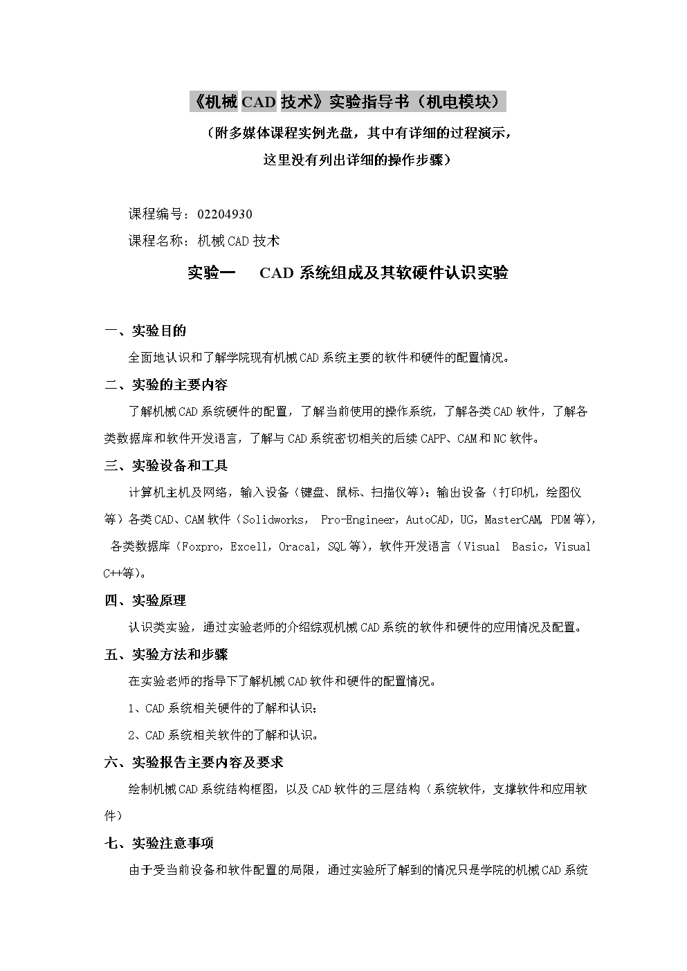 從實(shí)驗(yàn)指導(dǎo)到工程實(shí)踐 《機(jī)械三維計(jì)算機(jī)輔助設(shè)計(jì)》課程的軟硬件開(kāi)發(fā)啟示